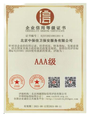 企业信用等级证书