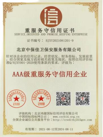 重服务守信用证书